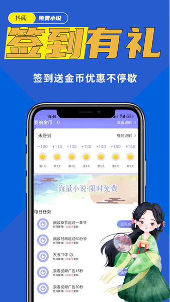 抖阅免费小说 安卓版v1.2.0